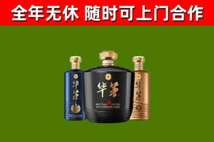 英吉沙县烟酒回收华茅酒.jpg