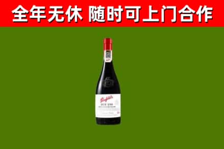 英吉沙县回收奔富红酒