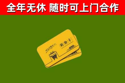 英吉沙县烟酒回收购物卡.jpg